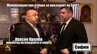 Какво е мнението на министър Красен Кралев за конгреса на БФС?
