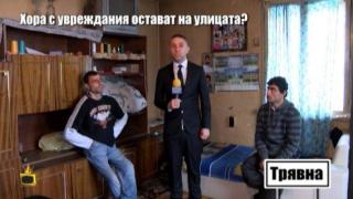 Хора с увреждания остават на улицата?