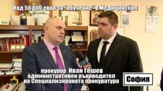 Шефът на специализираната прокуратура обясни докъде е стигнало разследването за незаконни практики в МУ