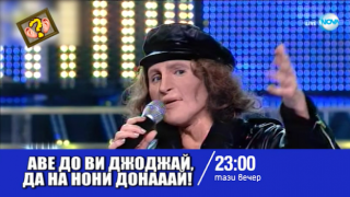 Тази вечер в „Господари на ефира"...