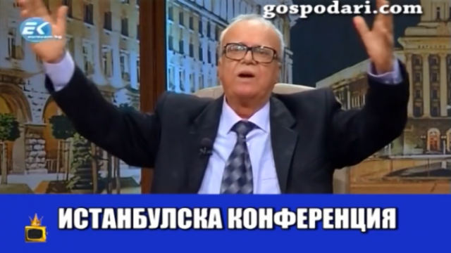 Само "джендърът" ли е проблемът на Истанбулската конвенция?
