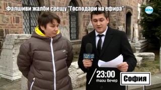 Тази вечер в „Господари на ефира“