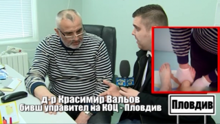 Очаквайте: Срещата на репортера Дани Йорданов с доктор Вальов