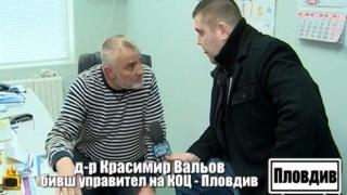 На д-р Вальов рязко му прилоша от въпросите на наш репортер, изпрати екипа ни с клетви