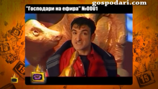 Юбилеен брой 3000 на "Господари на ефира" показва първия репортаж и епизод 1