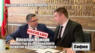 След наши репортажи: Министър Нанков обеща по-сериозен контрол при ремонтите във ВиК сектора