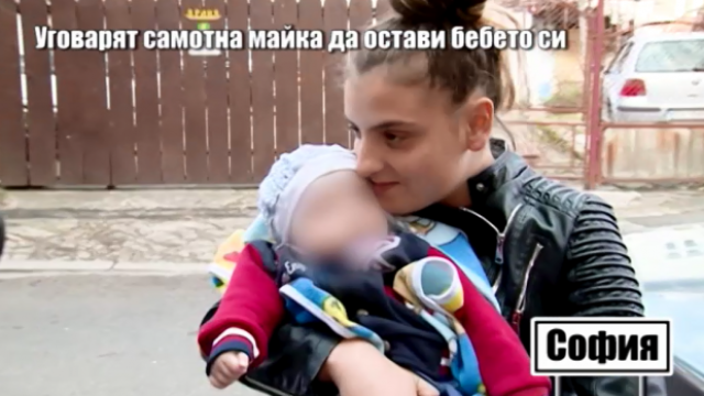 Очаквайте: Какво се случва със самотната майка, принуждавана да остави детето си в приемно семейство
