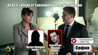Топлофикация осъди два пъти жена заради абонатния номер на съседите