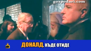 Бойко Борисов показва близки отношения с европейските лидери