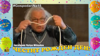 Зрител поздравява Господарите с фокус