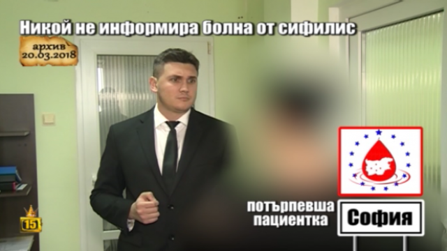 Хематолози дават противоречиви обяснения по случая със заразената със сифилис жена