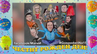 "Господари на ефира" в една карикатура