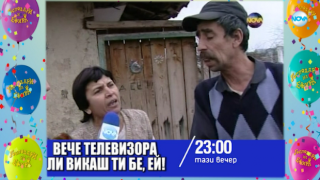 Тази вечер в „Господари на ефира“
