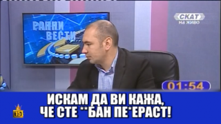 Зрители обиждат водещ с "пе*ераст"