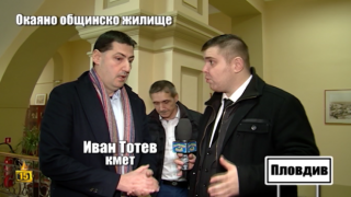 Какво ще се случи с общинското жилище, в окаяно състояние, което община Пловдив дава под наем?