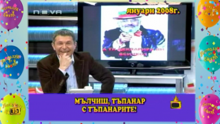 Златни класики: "Маймуно, мръсна ти колко си долен"