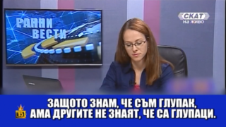 Зрители на СКАТ се обаждат в ефир за спорта