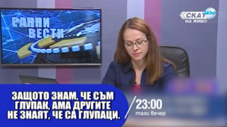 Тази вечер в „Господари на ефира“