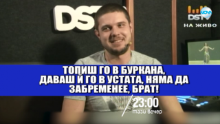 Тази вечер в „Господари на ефира“