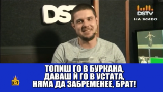 Зрител дава съвети за големи по DSTV
