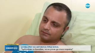 Ето какво помни шофьорът на катастрофиралия автобус на "Юнион Ивкони"