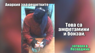 Очаквайте: Богат асортимент от дрога и сексуални гаври в Пазарджишкия затвор