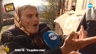 Внучка е обвинена, че бие баба си в "Съдебен спор"