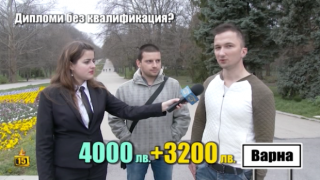 Студенти от ТУ-Варна с дипломи без квалификация?!