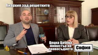 Министърът на правосъдието признава, че има проблем след скандалните ни разкрития от затвора в Пазарджик