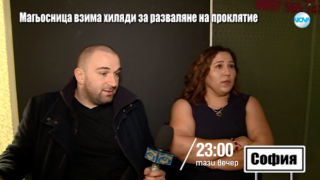 Тази вечер в „Господари на ефира“