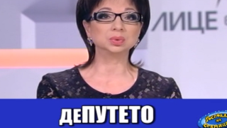 Господар на седмицата е Цветанка Ризова и нейното "де ПУТЕ"