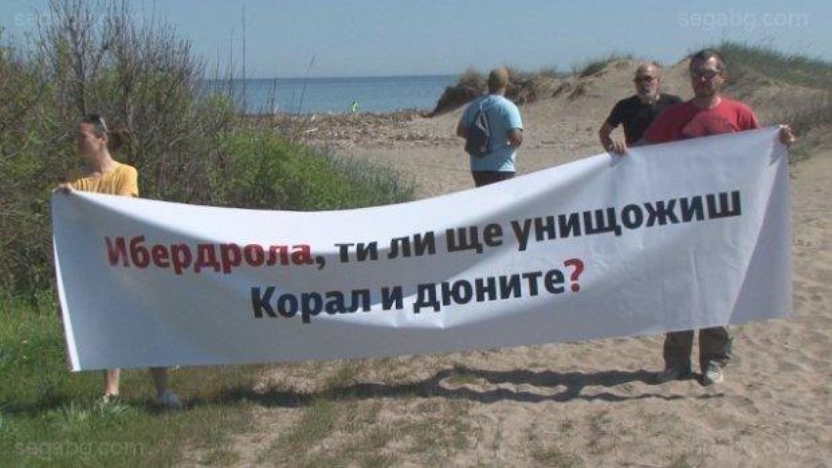 Граждани направиха жива верига край плажа "Корал"