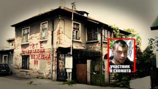 КАК ИМОТНАТА МАФИЯ КРАДЕ ИМОТИ С ФАЛШИВИ ЗАВЕЩАНИЯ