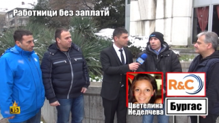 Некоректна фирма не изплаща пари на работниците си