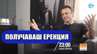 Тази вечер в „Господари на ефира“