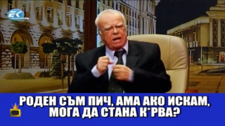 Професор Вучков изпада в ужас от Истанбулската конвенцияя