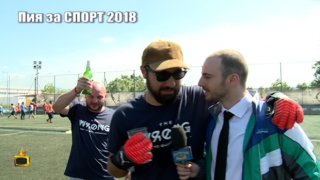 Тони Бутони се срещна с култови участници на футболния турнир “Пия за спорт 2018"