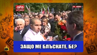 Атака срещу БСП - сблъсък на русофили