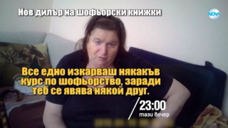 Тази вечер в „Господари на ефира“