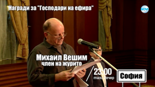 Тази вечер в „Господари на ефира“