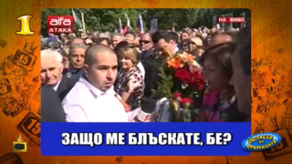 Господар на седмицата стана скандалът между репортер на АЛФА и депутати на БСП