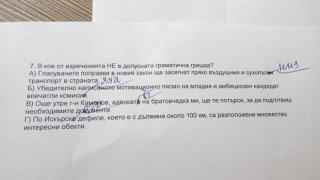 Родители сигнализираха за грешна задача в матурата по български