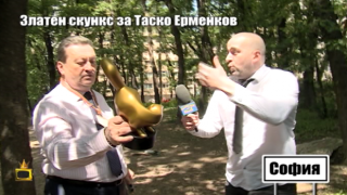 Златен скункс за Таско Ерменков заради пост във фейсбук