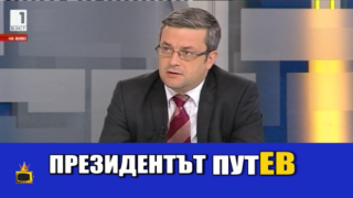 Камара от лапсуси покрай посещението на Румен Радев в Русия