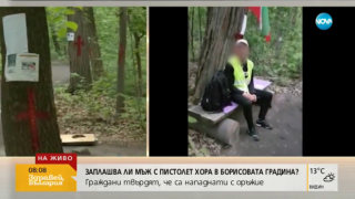 Мъжът с пистолет отново вилнее в Борисовата градина (видео)