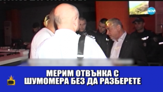 Валери Симеонов плъзна из заведенията по морето да раздава правосъдие