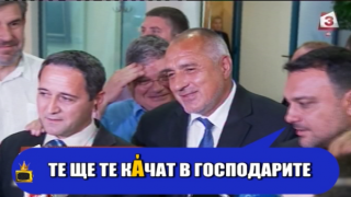 Прегръдката между политиката и журналистиката, която влезе в Господарите