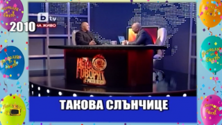 Бойко Борисов има рожден ден