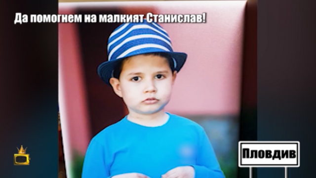 Едно дете има нужда от нашата помощ, за да живее