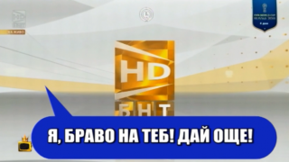 Коментатор на БНТ се включи в ефир със звук от тоалетната